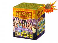 Фейерверк на районе Салют купить в Бирюсинске | biryusinsk.salutsklad.ru