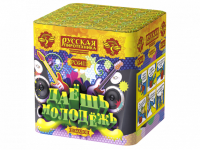 Даешь молодежь Батарея салютов купить в Бирюсинске | biryusinsk.salutsklad.ru
