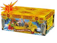 Юг Большой Страны Салют купить в Бирюсинске | biryusinsk.salutsklad.ru