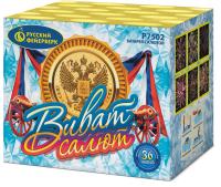 Виват, салют! Салют купить в Бирюсинске | biryusinsk.salutsklad.ru