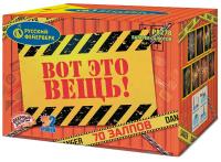 Вот это вещь! Салют купить в Бирюсинске | biryusinsk.salutsklad.ru