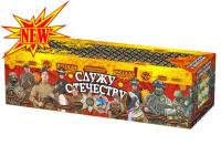 Служу Отечеству Салют купить в Бирюсинске | biryusinsk.salutsklad.ru