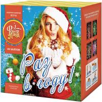 Раз в году! Батарея салютов купить в Бирюсинске | biryusinsk.salutsklad.ru