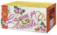 Салют да любовь Батарея салютов купить в Бирюсинске | biryusinsk.salutsklad.ru