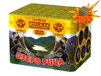 Озеро Рица Батарея салютов купить в Бирюсинске | biryusinsk.salutsklad.ru