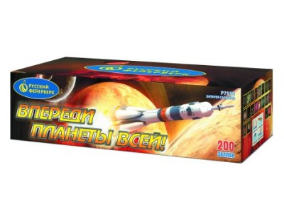 Впереди планеты всей Батарея салютов купить в Бирюсинске | biryusinsk.salutsklad.ru