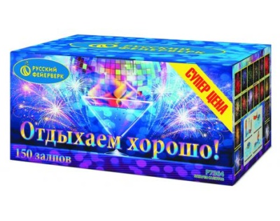 Отдыхаем хорошо! Фейерверк купить в Бирюсинске | biryusinsk.salutsklad.ru
