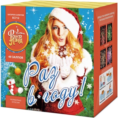 Раз в году! Батарея салютов купить в Бирюсинске | biryusinsk.salutsklad.ru