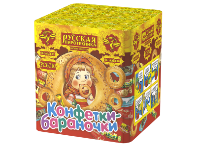 Конфетки-бараночки Батарея салютов купить в Бирюсинске | biryusinsk.salutsklad.ru