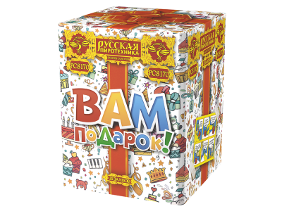 Вам подарок! Фейерверк купить в Бирюсинске | biryusinsk.salutsklad.ru