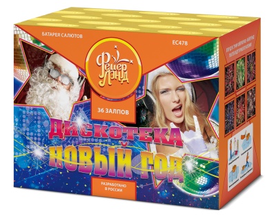 Дискотека Новый год Салют купить в Бирюсинске | biryusinsk.salutsklad.ru