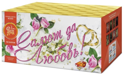 Салют да любовь Батарея салютов купить в Бирюсинске | biryusinsk.salutsklad.ru