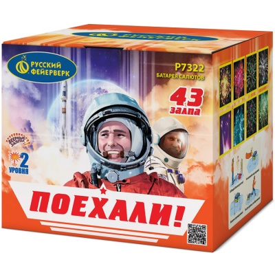 Поехали! Фейерверк купить в Бирюсинске | biryusinsk.salutsklad.ru