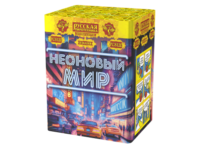 Неоновый мир Батарея салютов купить в Бирюсинске | biryusinsk.salutsklad.ru