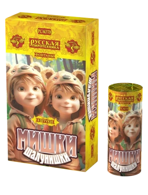 Мишки-шалунишки Пиротехнический фонтан купить в Бирюсинске | biryusinsk.salutsklad.ru