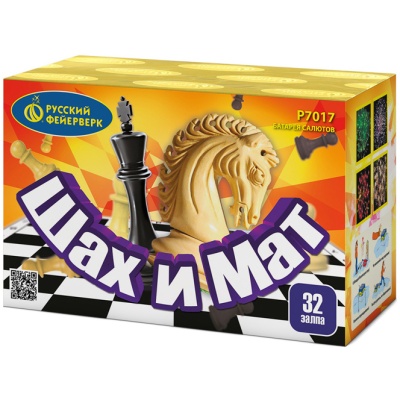 Шах и мат Салют купить в Бирюсинске | biryusinsk.salutsklad.ru
